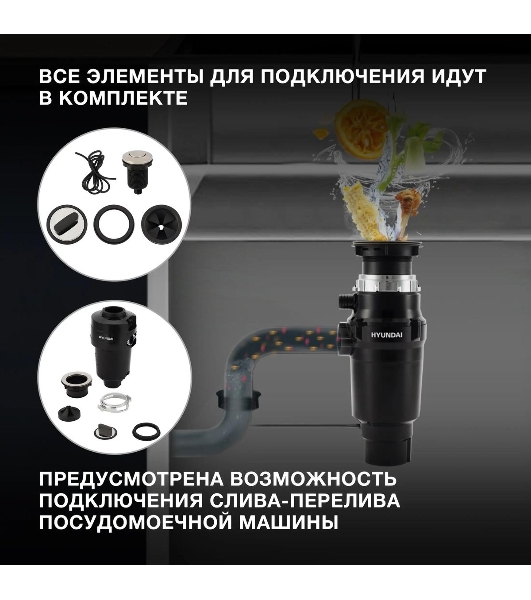 Измельчитель Hyundai HFWD 10390 390Вт черный/черный