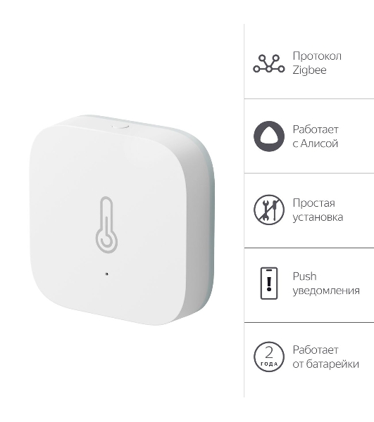 Датчик температуры и влажности, Яндекс, Zigbee YNDX-00523