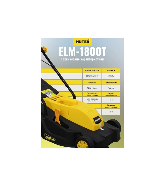 Газонокосилка электрическая Huter ELM-1800, от сети, 1800 Вт