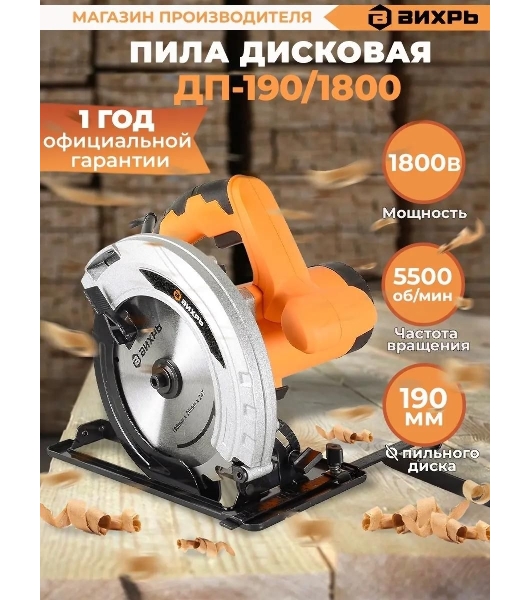 Дисковая пила Вихрь ДП-190/1800 72/11/6