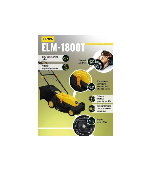 Газонокосилка электрическая Huter ELM-1800, от сети, 1800 Вт