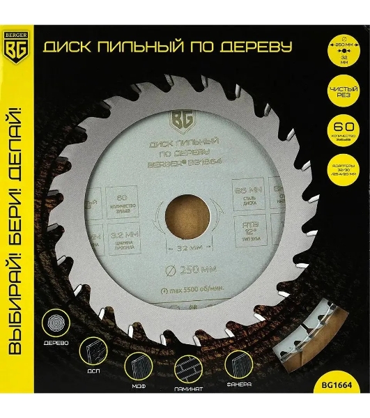 Диск пильный по дер. Berger BG1664 d=250мм d(посад.)=32мм (циркулярные пилы) (упак.:1шт)