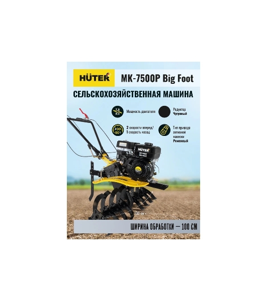 Сельскохозяйственная машина Huter МК-7500M BIG FOOT (70/5/27) бензиновый 7.5л.с.