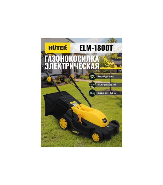 Газонокосилка электрическая Huter ELM-1800, от сети, 1800 Вт