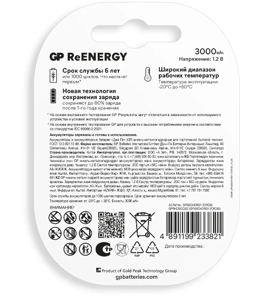 Аккумулятор GP 300CHC C NiMH 2000mAh (2шт)