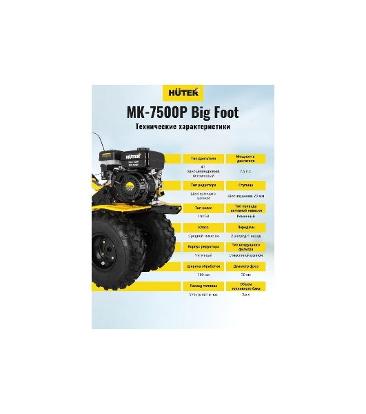Сельскохозяйственная машина Huter МК-7500M BIG FOOT (70/5/27) бензиновый 7.5л.с.