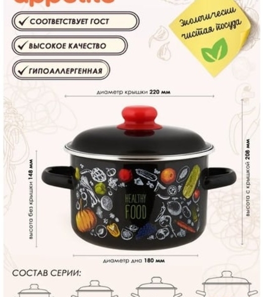 Кастрюля Appetite 1RD221М Healthy food с крышкой, эмалированная сталь 5,5 л