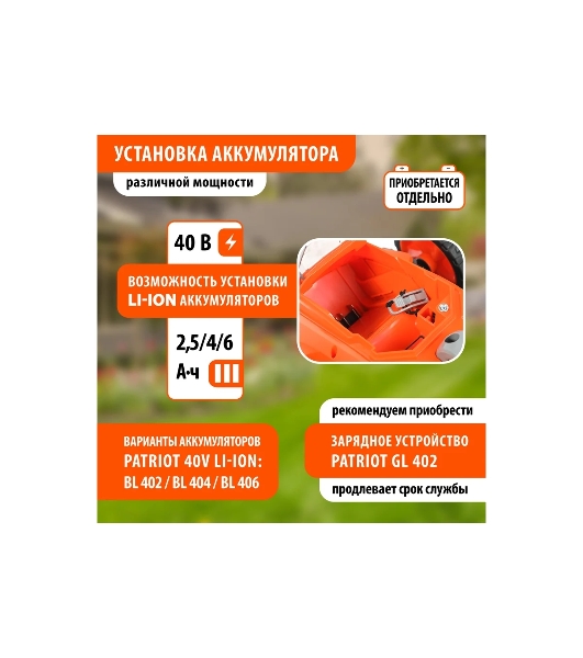 Газонокосилка аккумуляторная Patriot CM 432, 40 В, 0 Ач