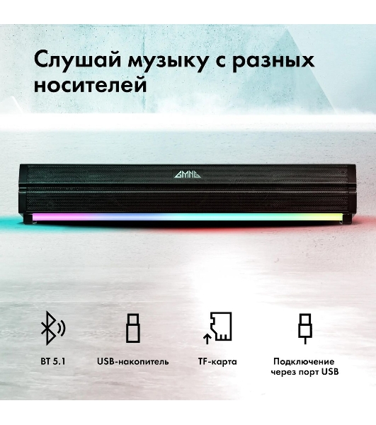 Саундбар GMNG GG-SP100UB 2.0 10Вт черный