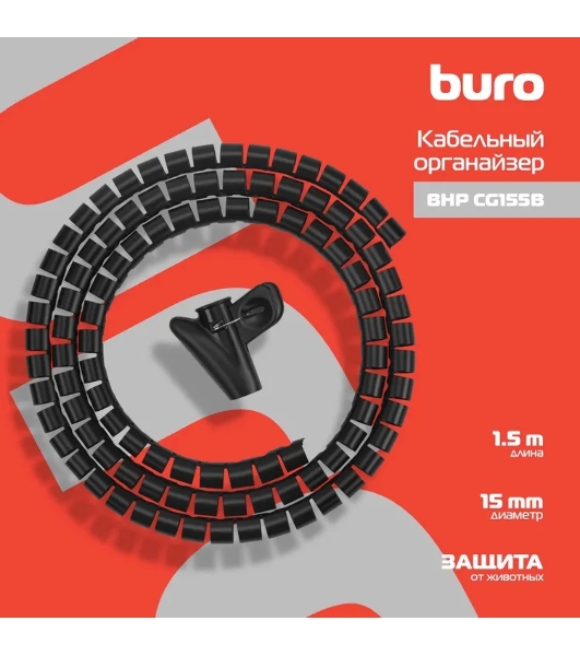 Кабельный органайзер Buro Spiral Hose 15x1500мм черный