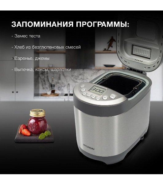 Хлебопечка Hyundai HYBM-4082 серый/серебристый, 550 Вт, 1 кг, 14 программ