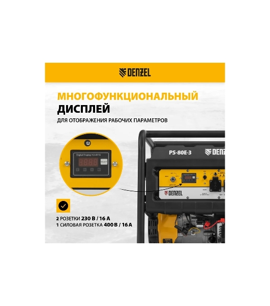 Электрогенератор бензиновый Denzel PS 80 E-3, 6.5 кВт, 85 дБ, 87 кг