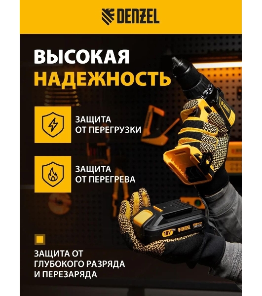 Батарея аккумуляторная Denzel IB-18-2.0, Li-Ion, 18 В, 2,0 А·ч
