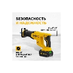 Пила сабельная аккумуляторная CRC-115, 18В Li-Ion Denzel, фото3