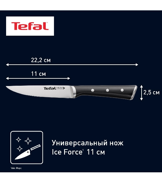 Универсальный нож Tefal 2100104353