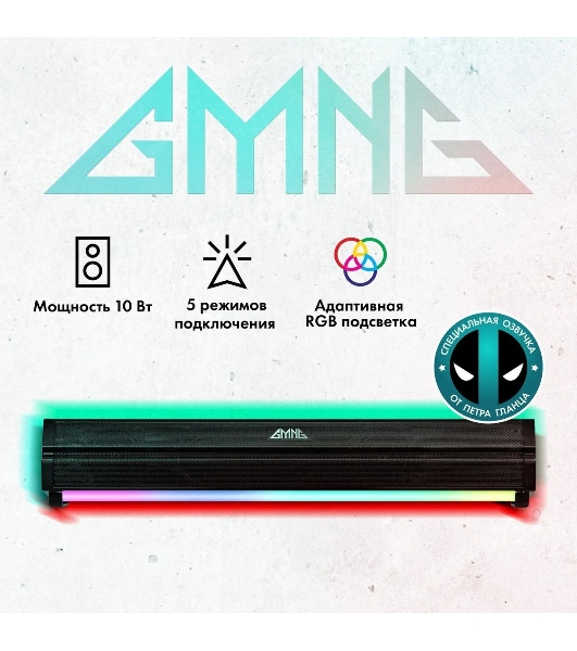 Саундбар GMNG GG-SP100UB 2.0 10Вт черный