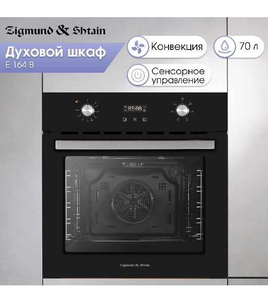 Духовой электрический шкаф Zigmund & Shtain E 164 B