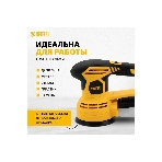 Эксцентриковая шлифовальная машина Denzel OS-125, 450 Вт, 6000-12000 об/мин, фото16