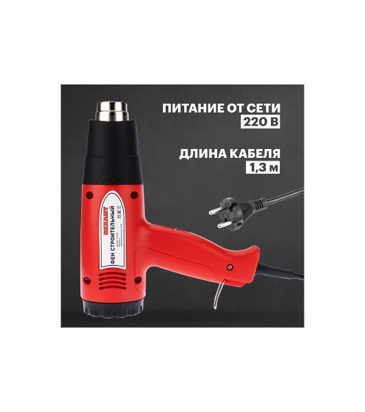 Фен технический Rexant 230 В/1500 Вт STANDART