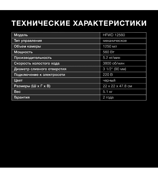 Измельчитель пищевых отходов Hyundai HFWD 12560 560Вт черный/черный