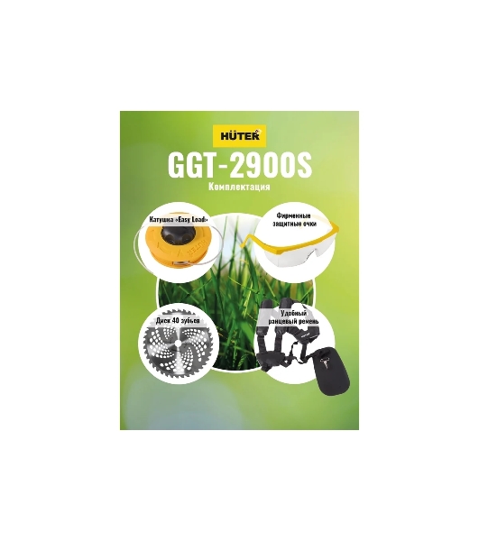 Триммер бензиновый Huter GGT-2900S, 3,9 л.с.