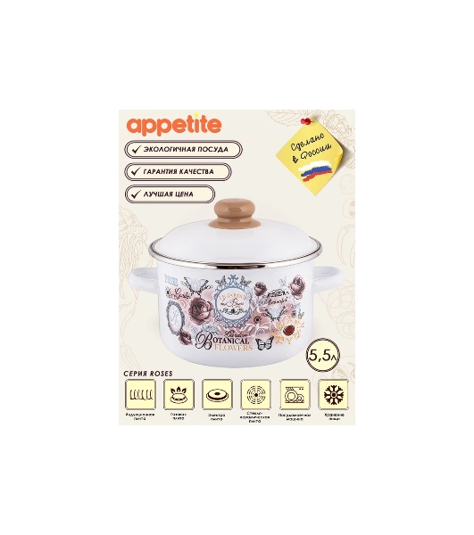 Кастрюля Appetite 1RD221М Roses с крышкой, эмалированная сталь, цилиндрическая 5,5 л