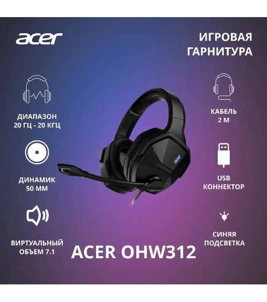 Гарнитура Acer OHW312 чёрный, проводная, USB, подсветка