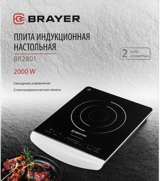 Плита настольная индукционная BRAYER BR2801