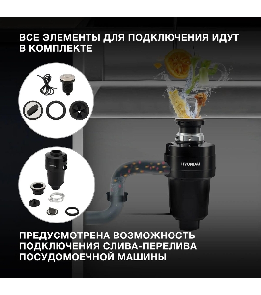 Измельчитель пищевых отходов Hyundai HFWD 12560 560Вт черный/черный