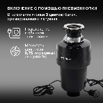 Измельчитель пищевых отходов Hyundai HFWD 12560 560Вт черный/черный, фото21