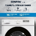 Стиральная машина Centek CT-1922 белый, загрузка фронтальная 7 кг, 1200 об/мин., класс: А+++, фото4