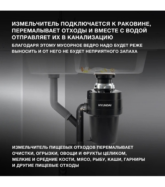 Измельчитель пищевых отходов Hyundai HFWD 12560 560Вт черный/черный
