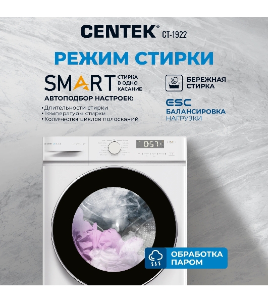 Стиральная машина Centek CT-1922 белый, загрузка фронтальная 7 кг, 1200 об/мин., класс: А+++