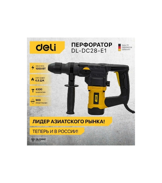 Перфоратор Deli DL-DC28-E1 (1050Вт, SDS PLUS, 4300уд/мин, 900об/мин, кейс)
