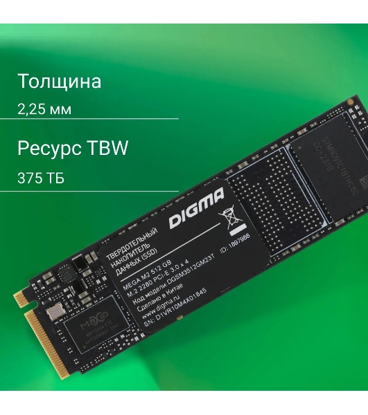 Накопитель SSD Digma Mega M2 DGSM3512GM23T, 512Gb, PCIe 3.0 x4, M.2 2280, NVMe, R/W 3300/2700