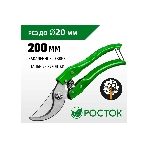 Секатор PC-25 со стальными эргономичными рукоятками, плоскостной, 200 мм, РОСТОК, фото10