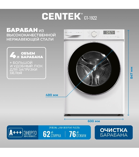 Стиральная машина Centek CT-1922 белый, загрузка фронтальная 7 кг, 1200 об/мин., класс: А+++