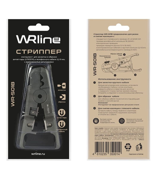 Инструмент обжимной Hyperline WRline WR-501B Стрипер для зачистки и обрезки витой пары (UTP/STP) и телефонного кабеля 3,2-9 мм, с возможностью регулировки