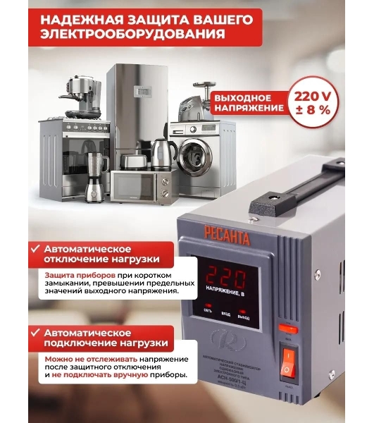 Стабилизатор напряжения Ресанта АСН-500/1-Ц 63/6/1