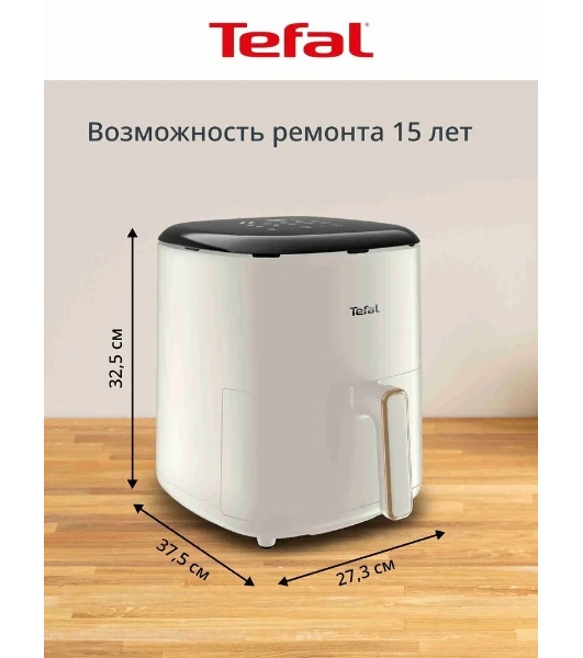Аэрогриль Tefal Easy Fry Max EY245AE0 бежевый, 1500 Вт, 5 л, сенсор, 11 программ