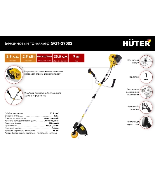 Триммер бензиновый Huter GGT-2900S, 3,9 л.с.