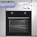 Духовой электрический шкаф Zigmund & Shtain E 162 B, фото9