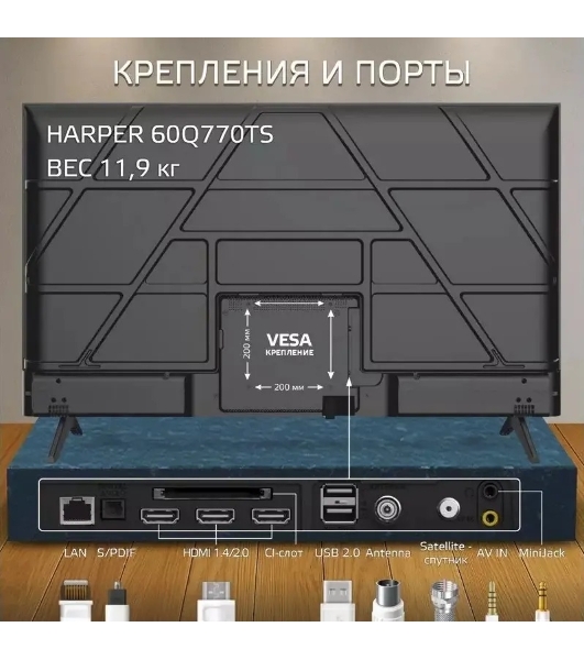 Телевизор HARPER 60' 60Q770TS черный QLED 4K UHD 60Hz Android TV 2GB/16GB