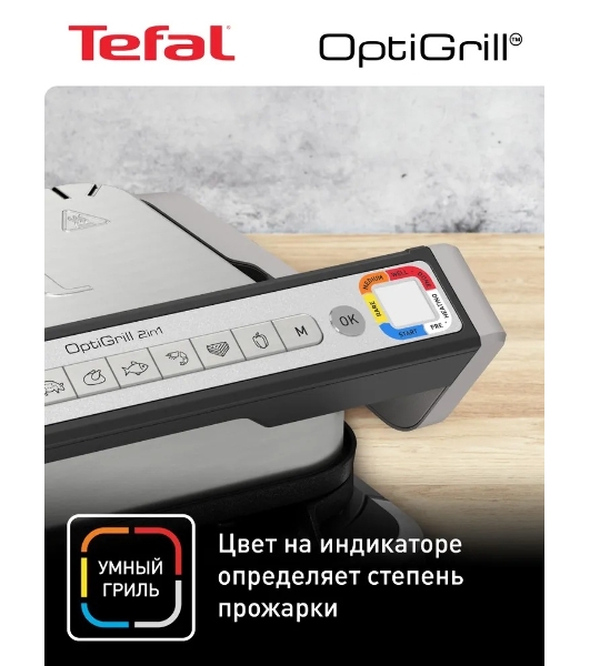 Гриль электрический Tefal GC772D30