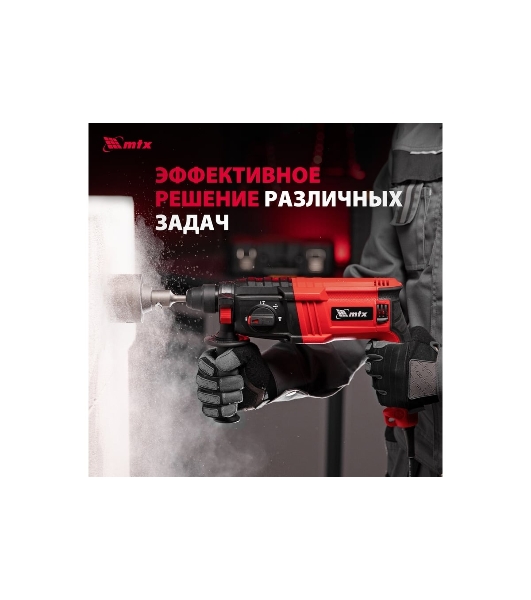 Перфоратор MTX MRH-600-22, SDS-plus, 600 Вт, 2.2 Дж, от сети