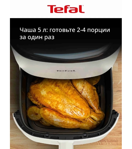 Аэрогриль Tefal Easy Fry Max EY245AE0 бежевый, 1500 Вт, 5 л, сенсор, 11 программ