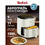 Аэрогриль Tefal Easy Fry Max EY245AE0 бежевый, 1500 Вт, 5 л, сенсор, 11 программ, фото9