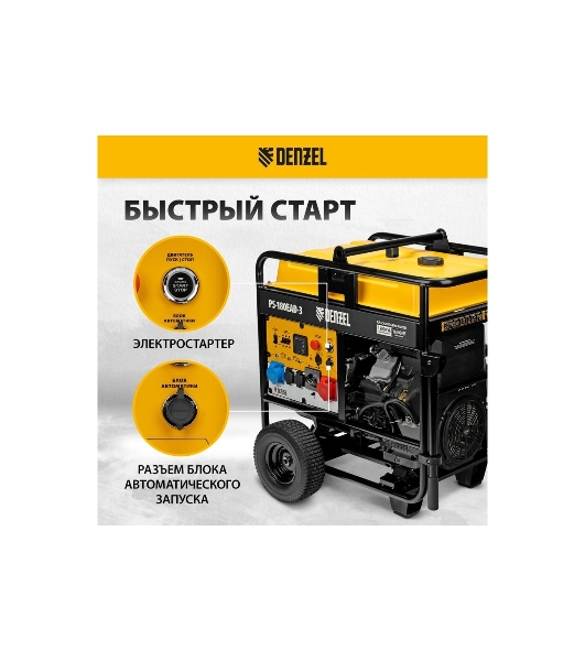 Электрогенератор бензиновый Denzel PS-180EAD-3, 18 кВт, 110 дБ, 265 кг