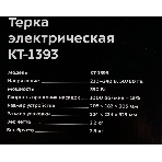 Измельчитель электрический Kitfort КТ-1393 350Вт черный, фото2