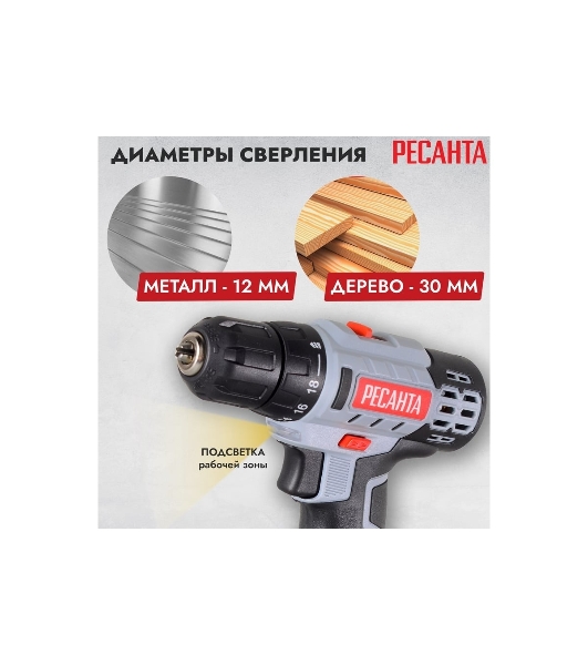 Дрель-шуруповерт Ресанта ДА-18-2ЛК, 18 В, 2 Ач, 50 Нм, щеточный
